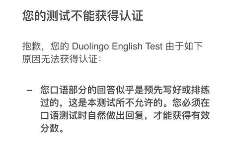 多邻国考试因口语部分无法认证怎么办？1.png
