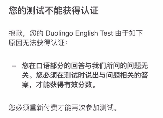 多邻国考试因口语部分无法认证怎么办？2.png