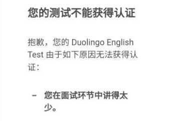 多邻国考试因口语部分无法认证怎么办？3.png