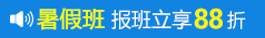 暑假班