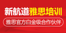 雅思培训