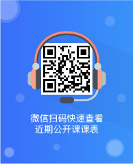 查看课表