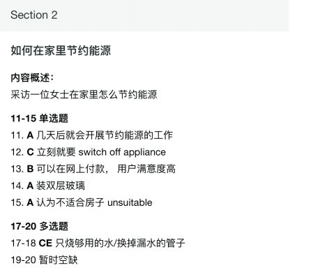 2020年7月11日雅思听力考试预测（二）