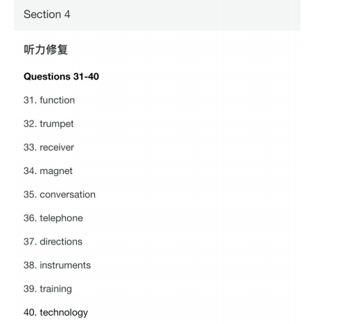 2020年7月11日雅思听力考试预测（四）