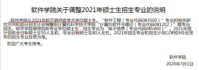 这些硕士专业已被撤销，你报考的停止招生了吗？