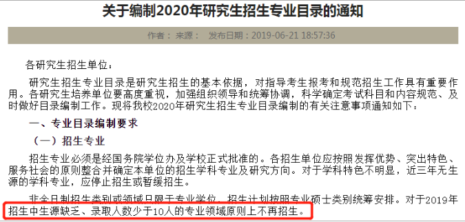 这些硕士专业已被撤销，你报考的停止招生了吗？