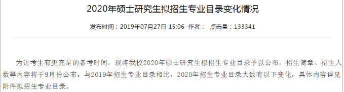 这些硕士专业已被撤销，你报考的停止招生了吗？