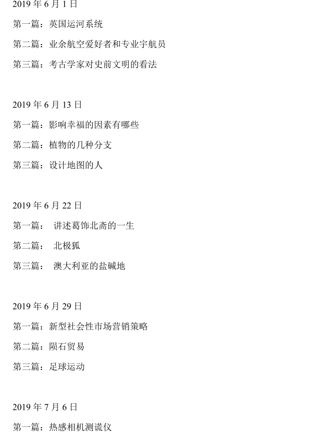 2020年10月15&17日雅思阅读考试预测