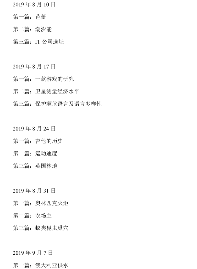 2020年10月15&17日雅思阅读考试预测