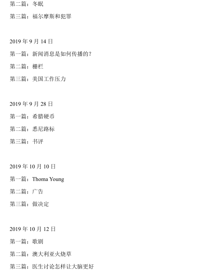 2020年10月15&17日雅思阅读考试预测