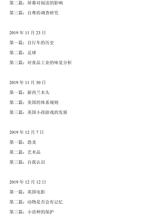 2020年10月15&17日雅思阅读考试预测
