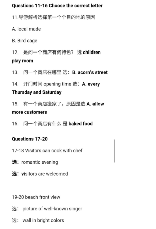 2020年11月12日雅思听力考试预测（上）