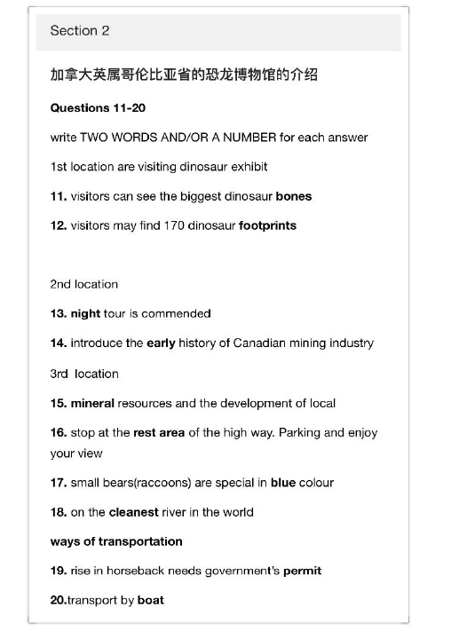 2020年11月12日雅思听力考试预测（上）