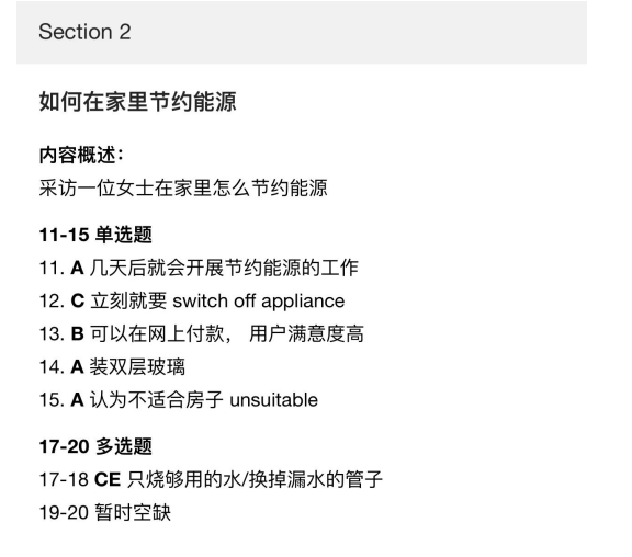 2020年12月12日雅思听力考试预测（上）