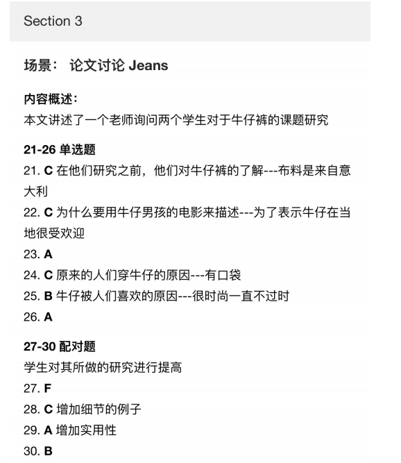 2020年12月12日雅思听力考试预测（下）