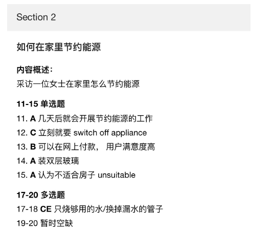 2021年3月4&6日雅思听力考试预测