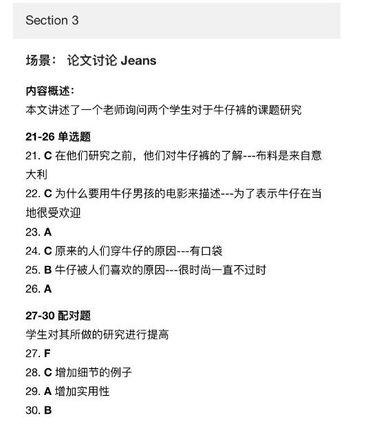 2021年3月13日雅思听力考试预测