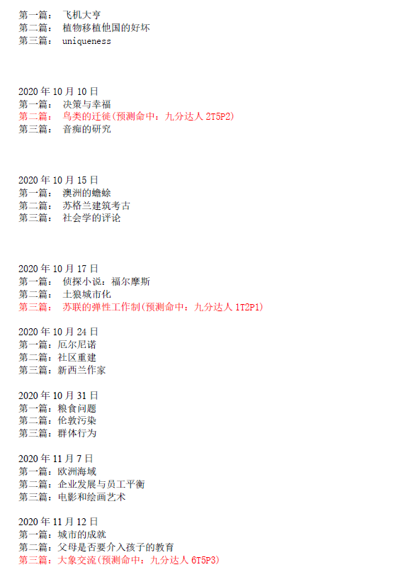 2021年3月13日雅思阅读考试预测