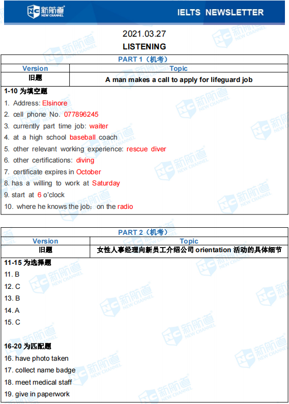 新航道2021年3月27日雅思考试回忆