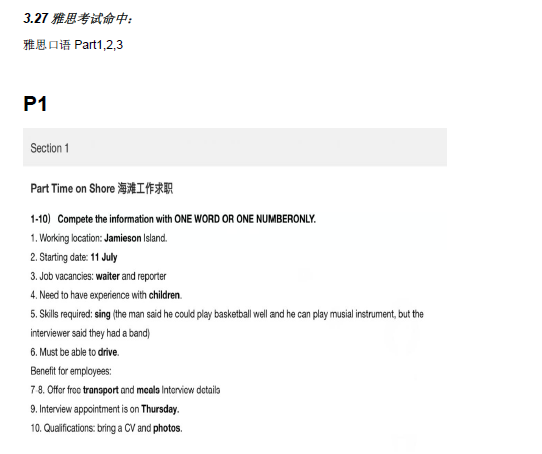 新航道2021年4月3日雅思听力考试预测