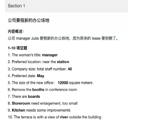 新航道2021年4月3日雅思听力考试预测