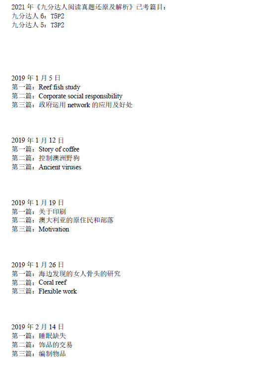 新航道2021年4月3日雅思阅读考试预测