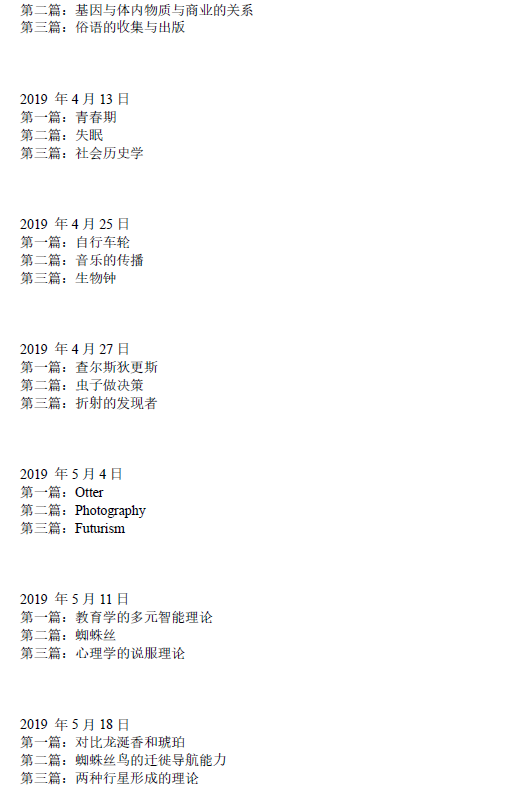 新航道2021年4月3日雅思阅读考试预测