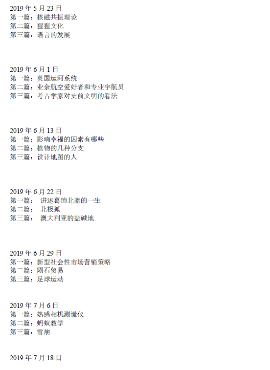 新航道2021年4月3日雅思阅读考试预测