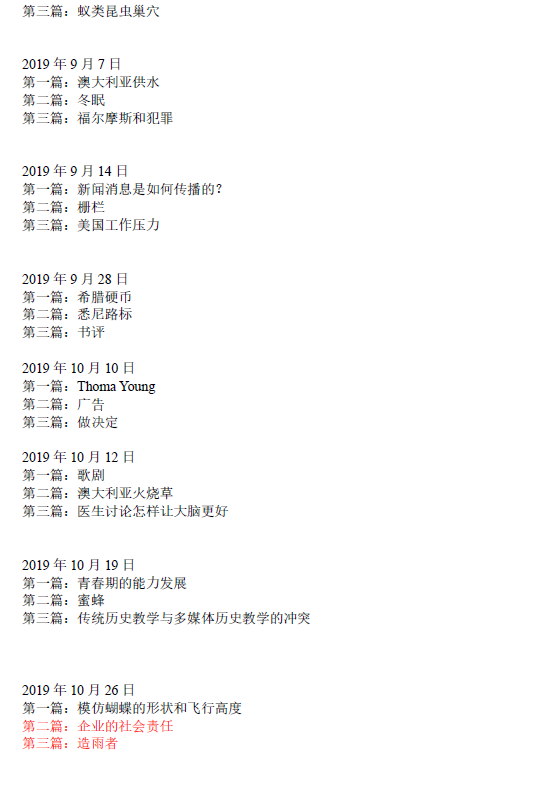 新航道2021年4月3日雅思阅读考试预测