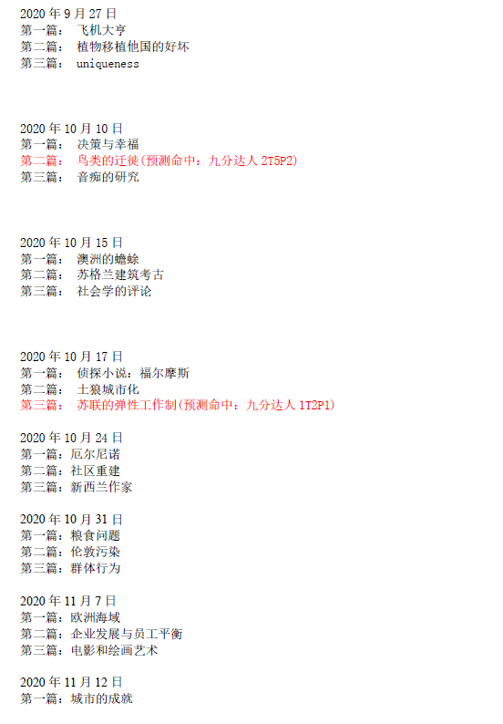 新航道2021年4月3日雅思阅读考试预测