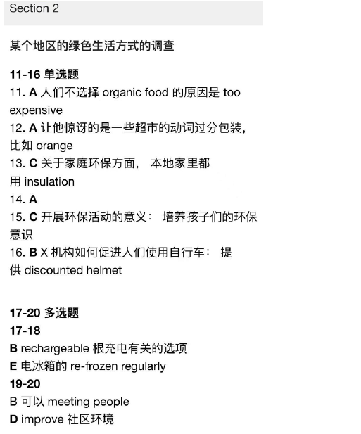 新航道2021年4月17日雅思听力考试预测（上）