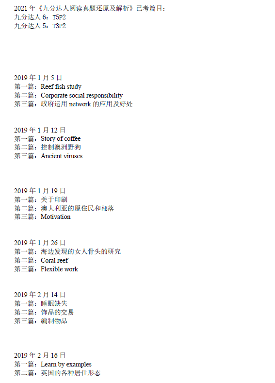 新航道2021年4月17日雅思阅读考试预测