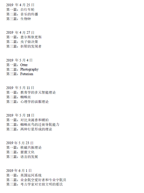 新航道2021年4月17日雅思阅读考试预测