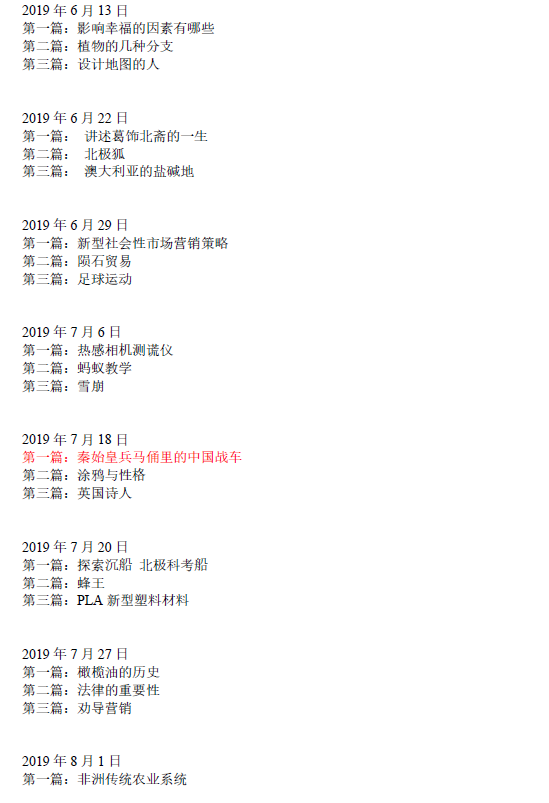 新航道2021年4月17日雅思阅读考试预测