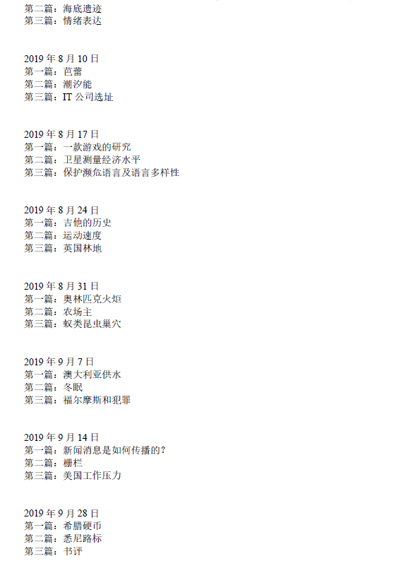 新航道2021年4月17日雅思阅读考试预测