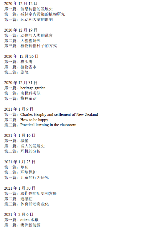 新航道2021年4月17日雅思阅读考试预测