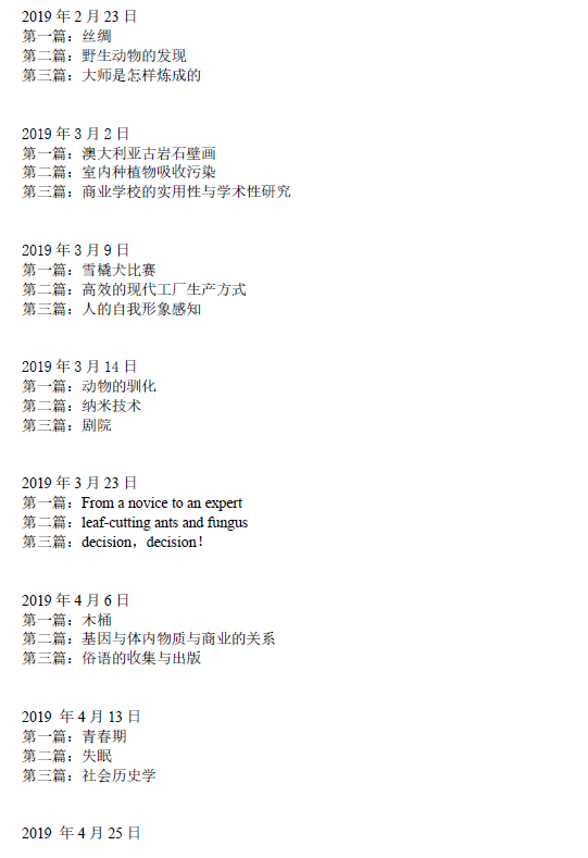 新航道2021年4月24日雅思阅读考试预测