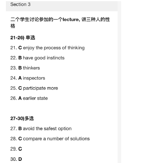 新航道2021年4月29日雅思听力考试预测（下）