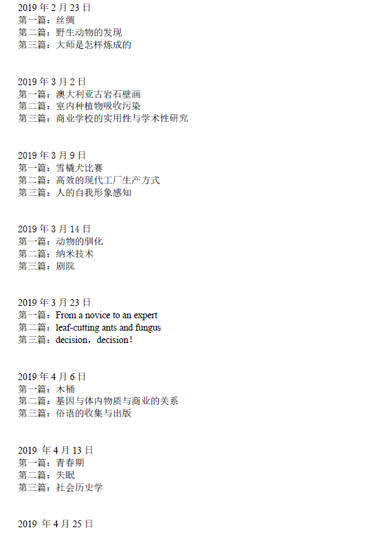 新航道2021年4月29日雅思阅读考试预测