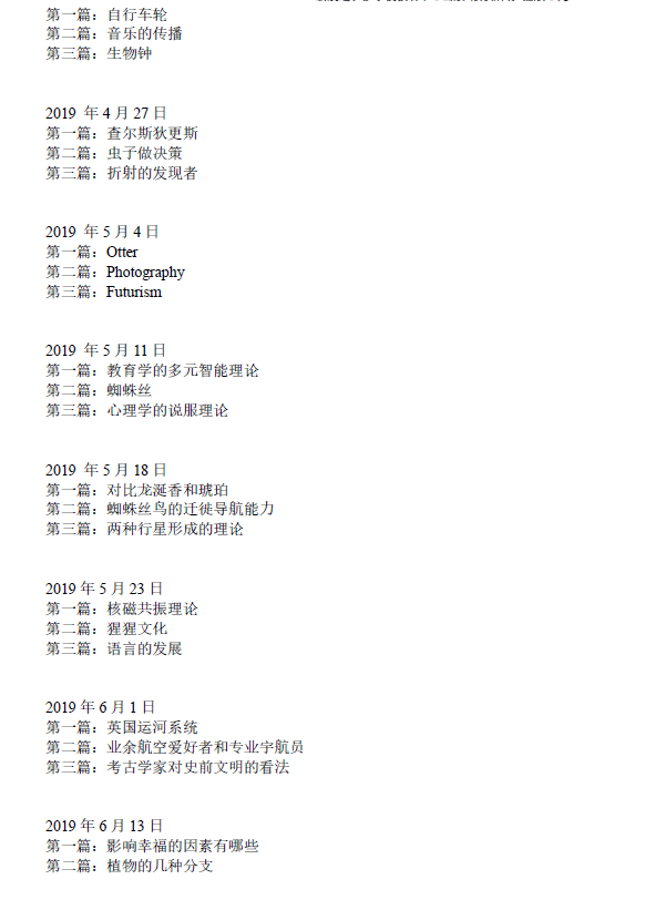 新航道2021年4月29日雅思阅读考试预测