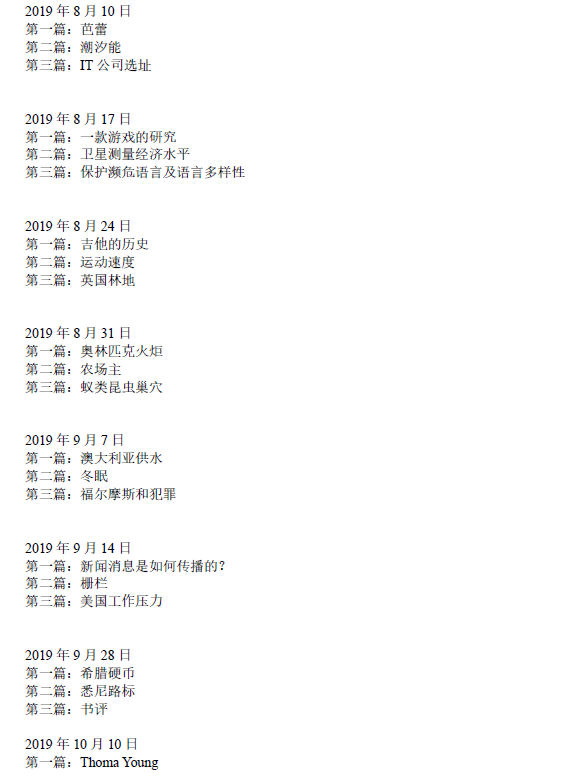 新航道2021年4月29日雅思阅读考试预测