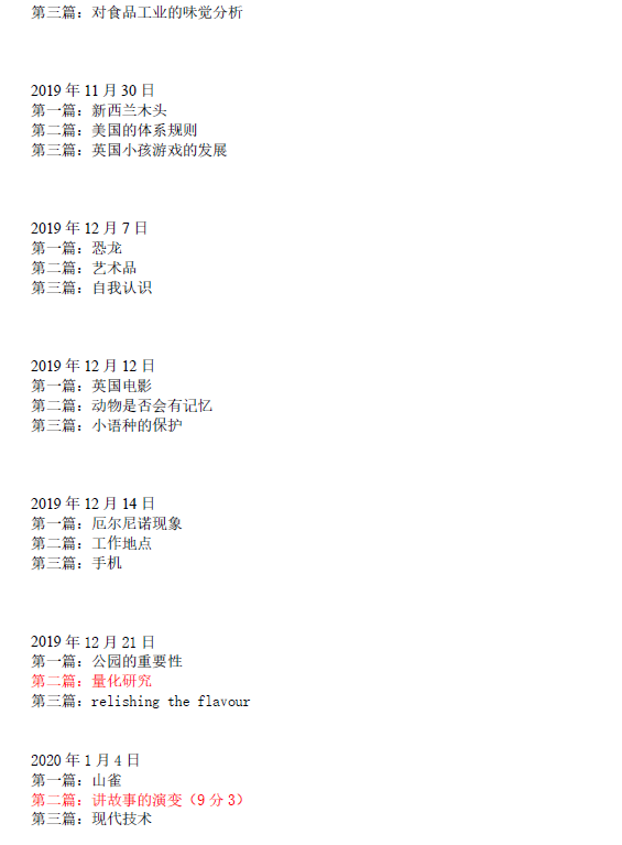 新航道2021年4月29日雅思阅读考试预测