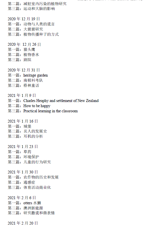 新航道2021年4月29日雅思阅读考试预测