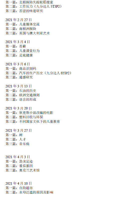 新航道2021年4月29日雅思阅读考试预测