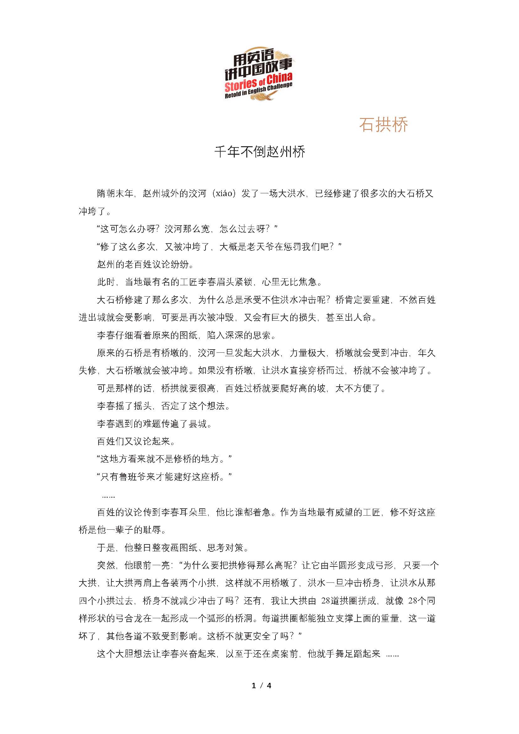 高中组 石拱桥 千年不倒赵州桥（基础级）_页面_1.jpg