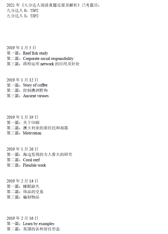 新航道2021年5月15日雅思阅读考试预测