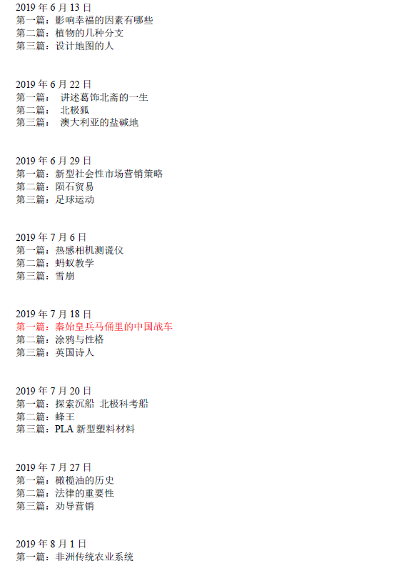 新航道2021年5月15日雅思阅读考试预测