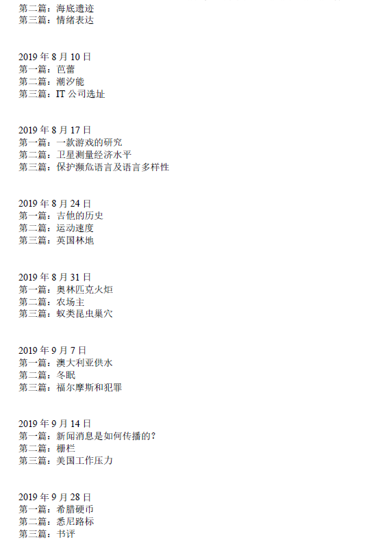 新航道2021年5月15日雅思阅读考试预测