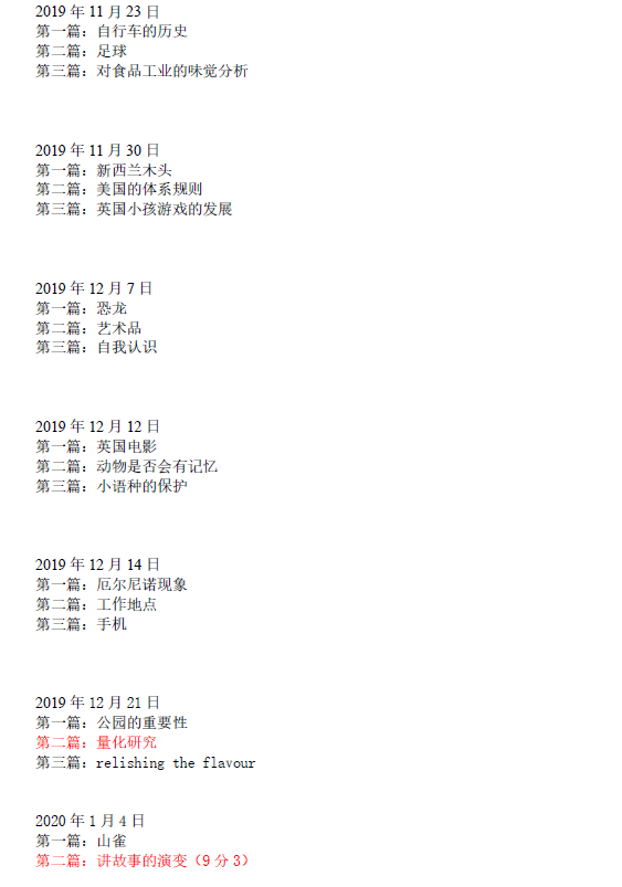 新航道2021年5月15日雅思阅读考试预测