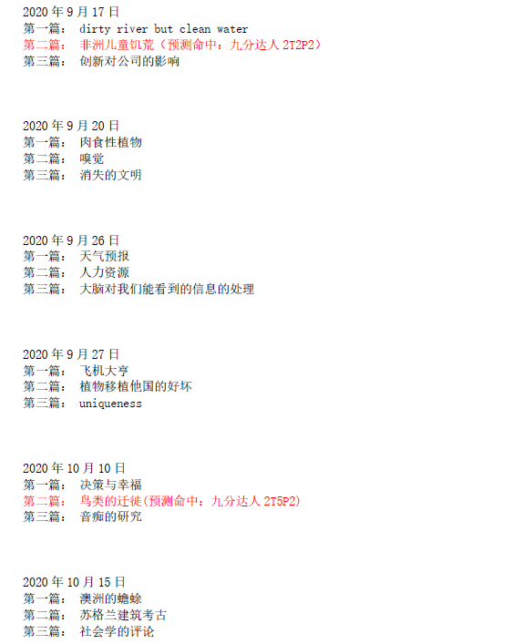 新航道2021年5月15日雅思阅读考试预测